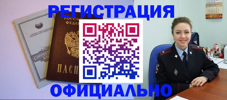временная прописка в Череповце